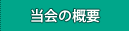����̊T�v