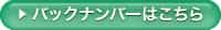 総会のバックナンバーはこちら